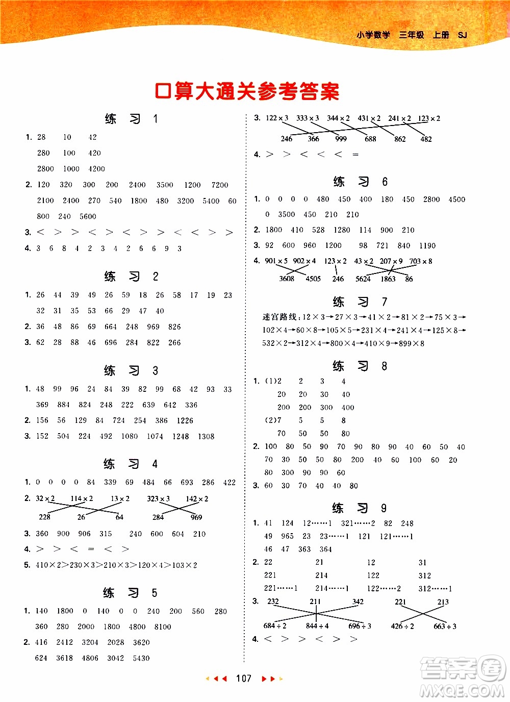 2019年53天天練口算大通關小學數(shù)學三年級上冊SJ蘇教版參考答案