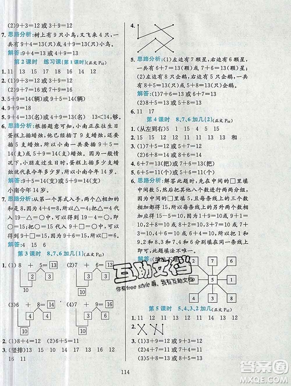 陜西人民教育出版社2019年小學教材全練一年級數(shù)學上冊人教版答案