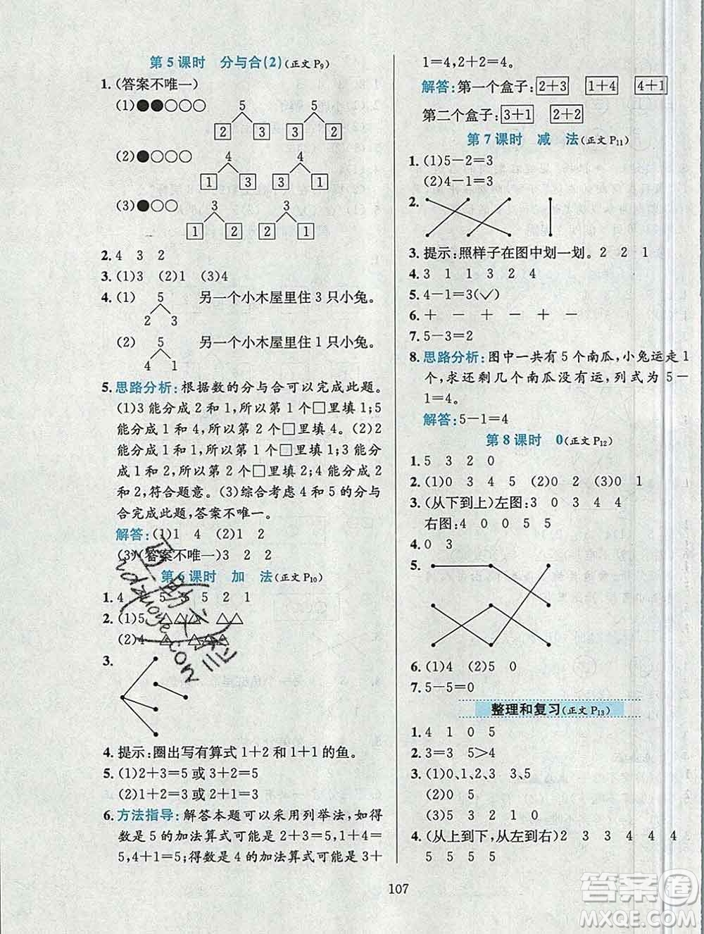 陜西人民教育出版社2019年小學教材全練一年級數(shù)學上冊人教版答案
