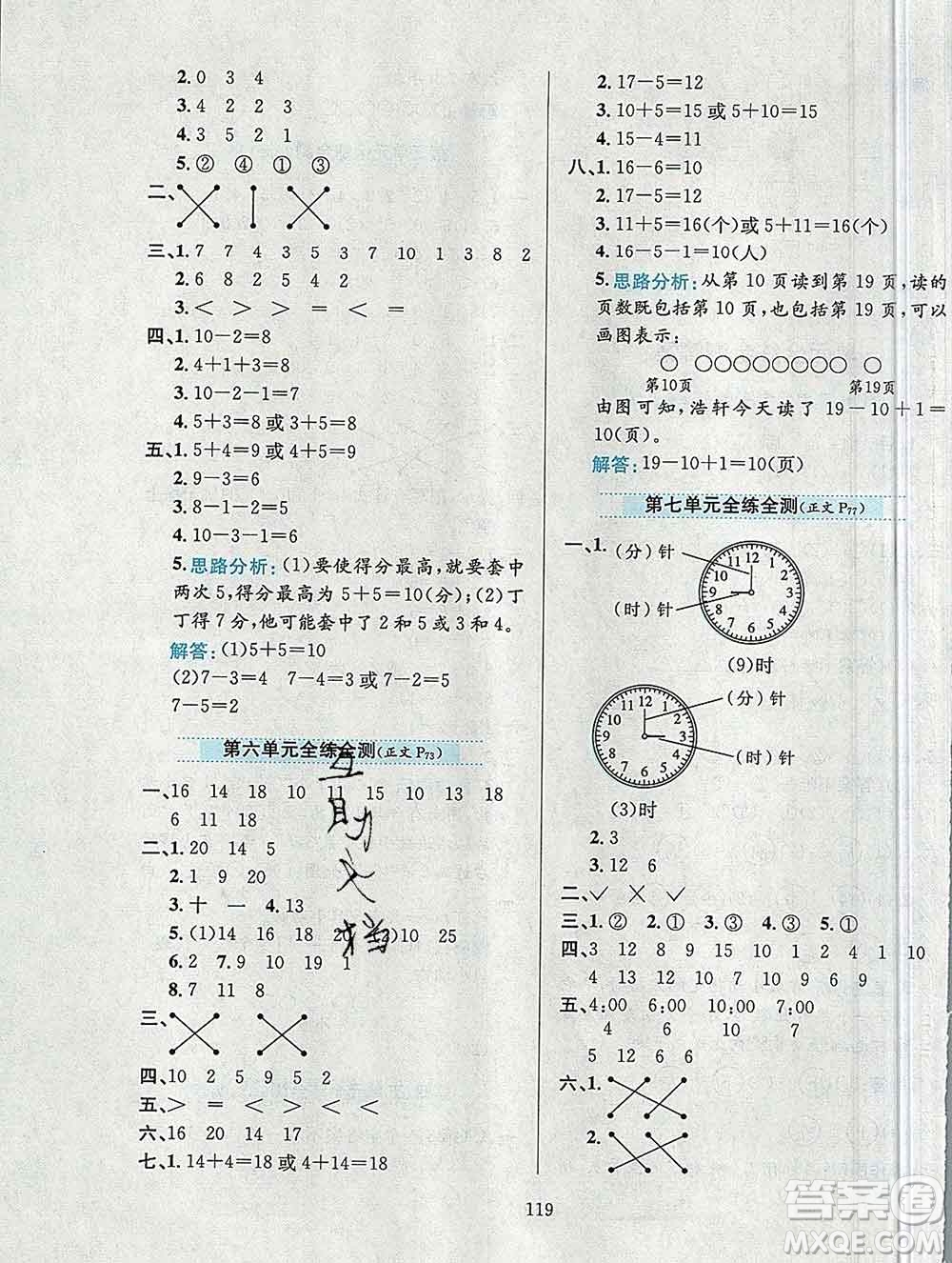 陜西人民教育出版社2019年小學教材全練一年級數(shù)學上冊人教版答案