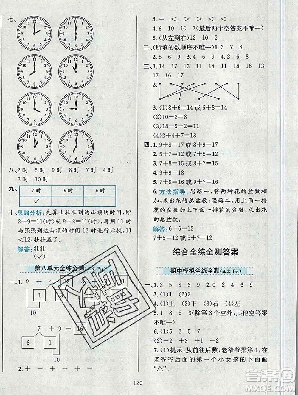 陜西人民教育出版社2019年小學教材全練一年級數(shù)學上冊人教版答案