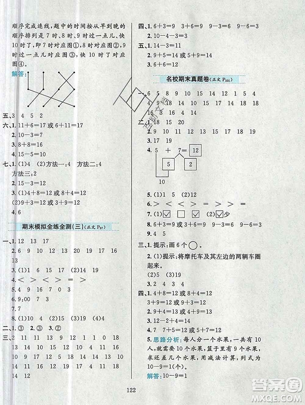 陜西人民教育出版社2019年小學教材全練一年級數(shù)學上冊人教版答案