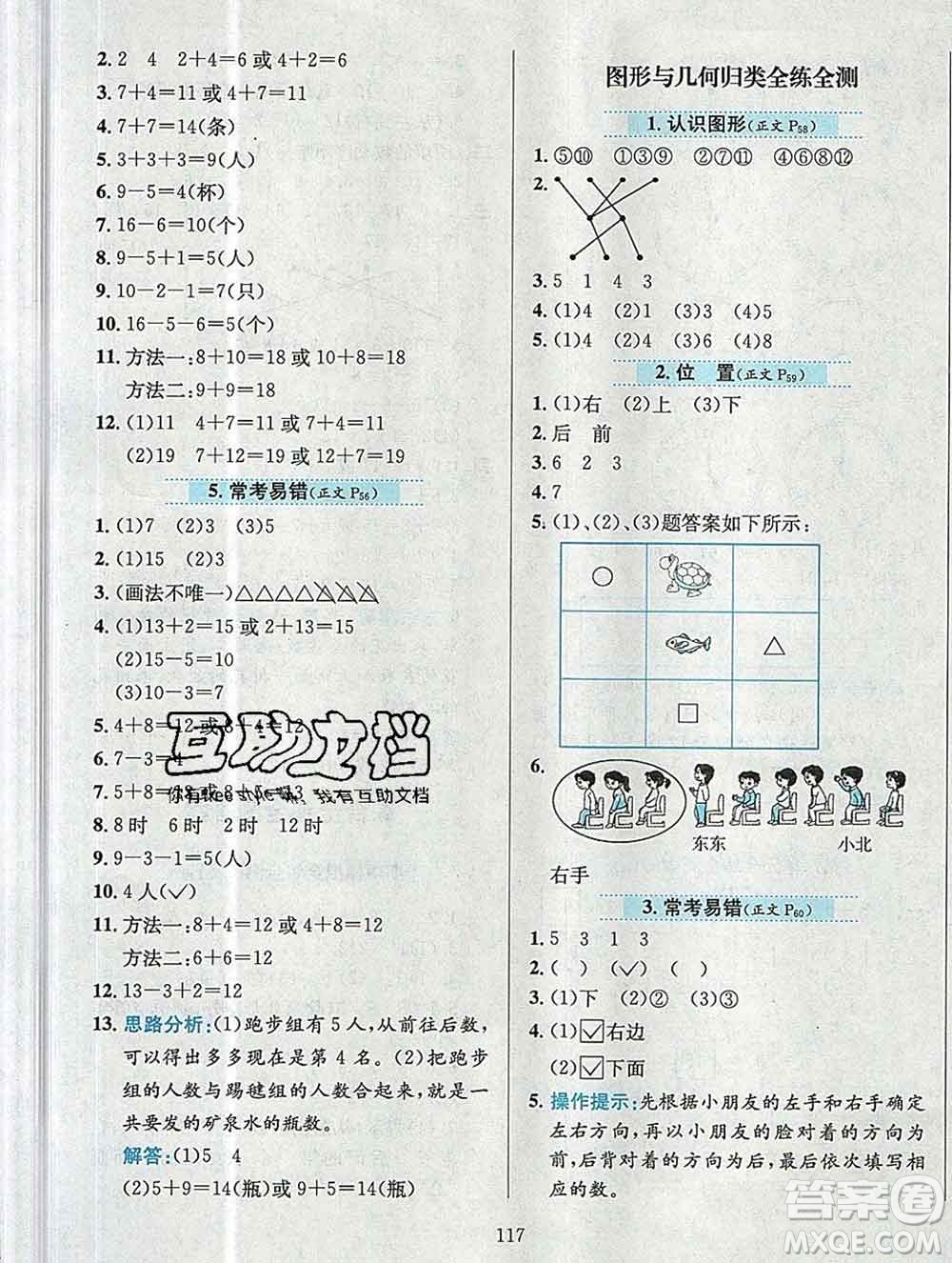 陜西人民教育出版社2019年小學教材全練一年級數(shù)學上冊人教版答案