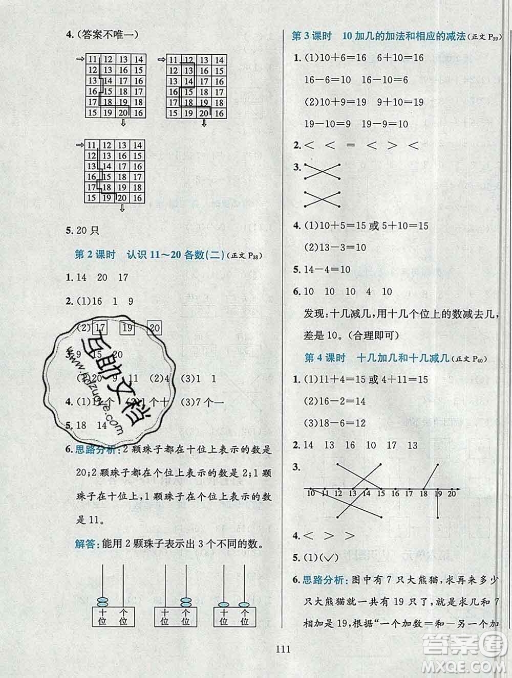 陜西人民教育出版社2019年小學(xué)教材全練一年級數(shù)學(xué)上冊北京版答案