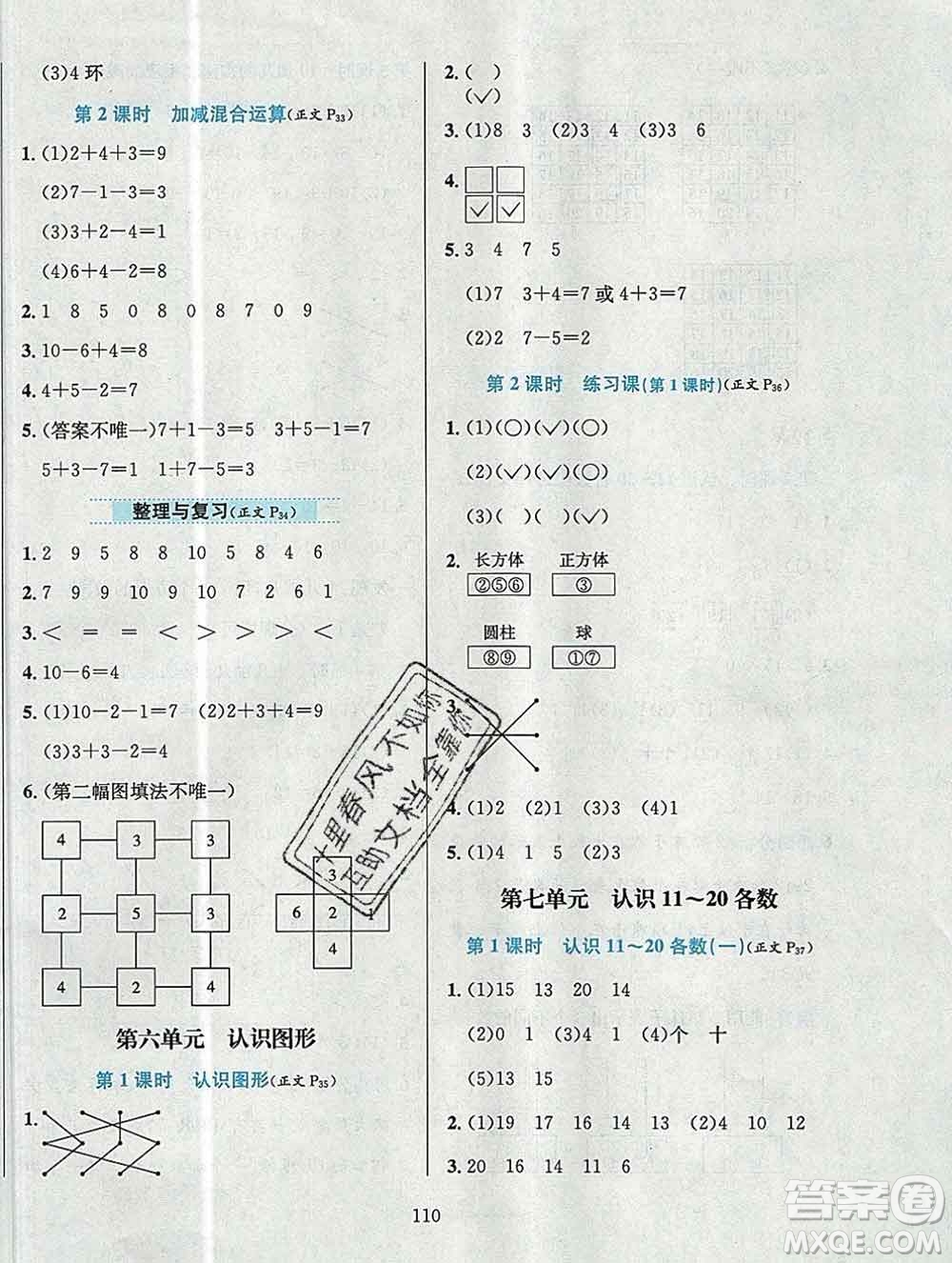 陜西人民教育出版社2019年小學(xué)教材全練一年級數(shù)學(xué)上冊北京版答案