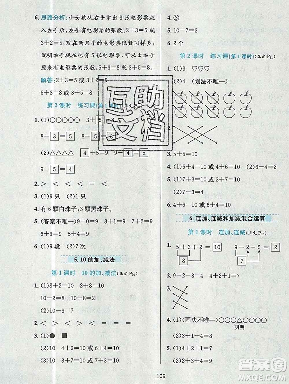 陜西人民教育出版社2019年小學(xué)教材全練一年級數(shù)學(xué)上冊北京版答案