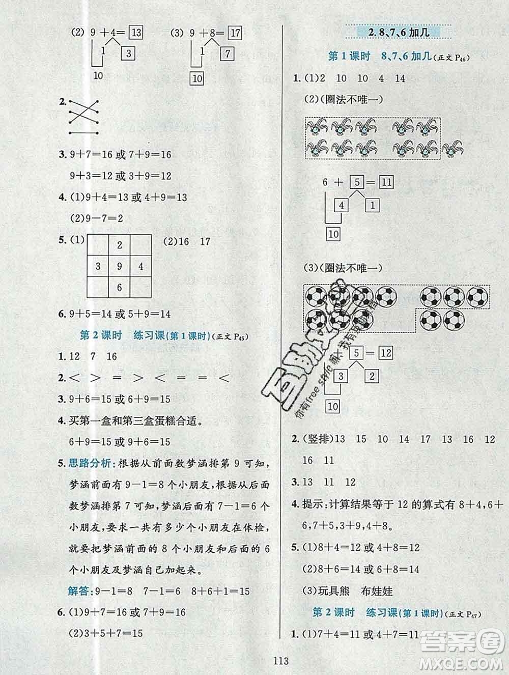 陜西人民教育出版社2019年小學(xué)教材全練一年級數(shù)學(xué)上冊北京版答案