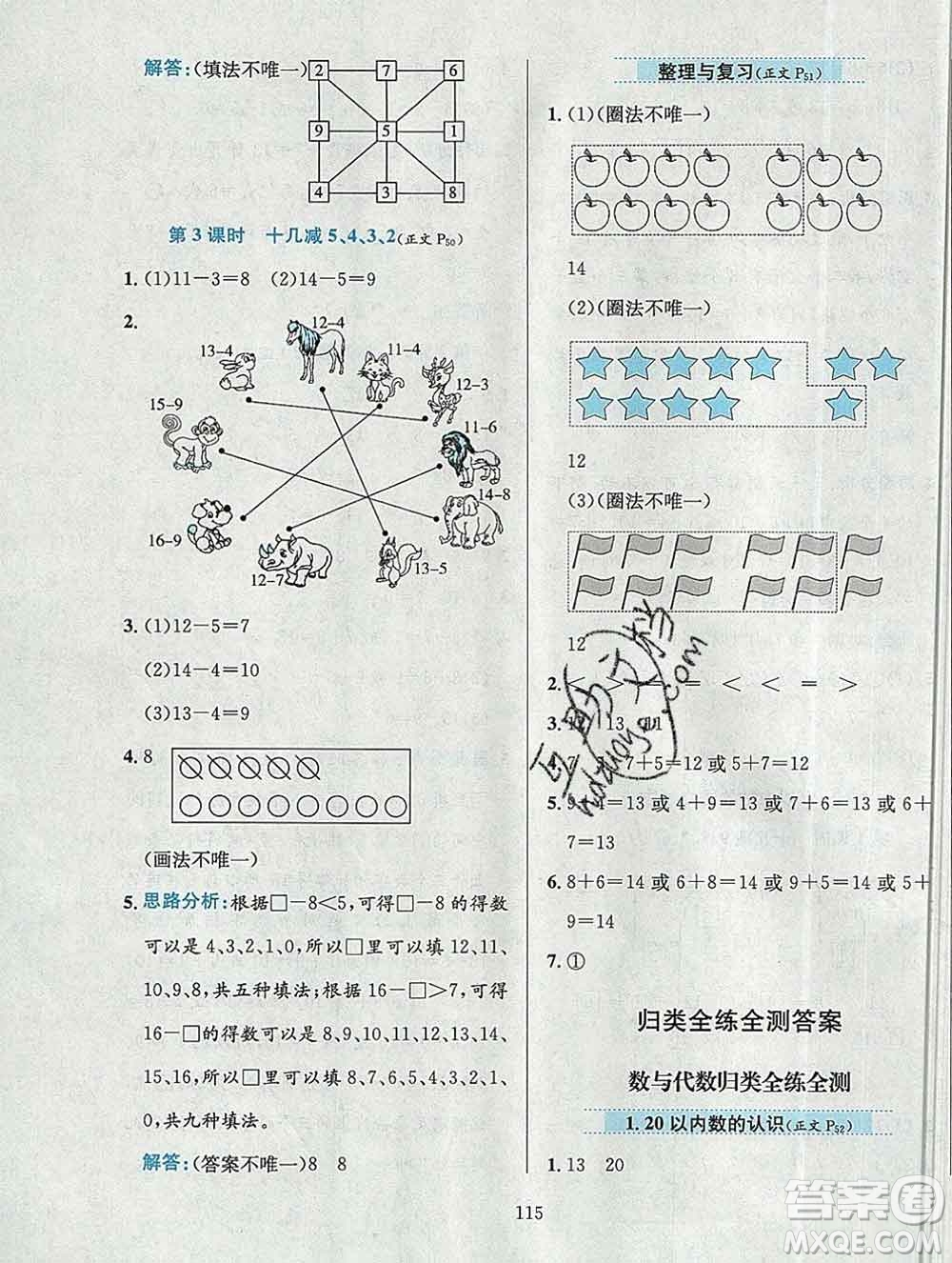 陜西人民教育出版社2019年小學(xué)教材全練一年級數(shù)學(xué)上冊北京版答案