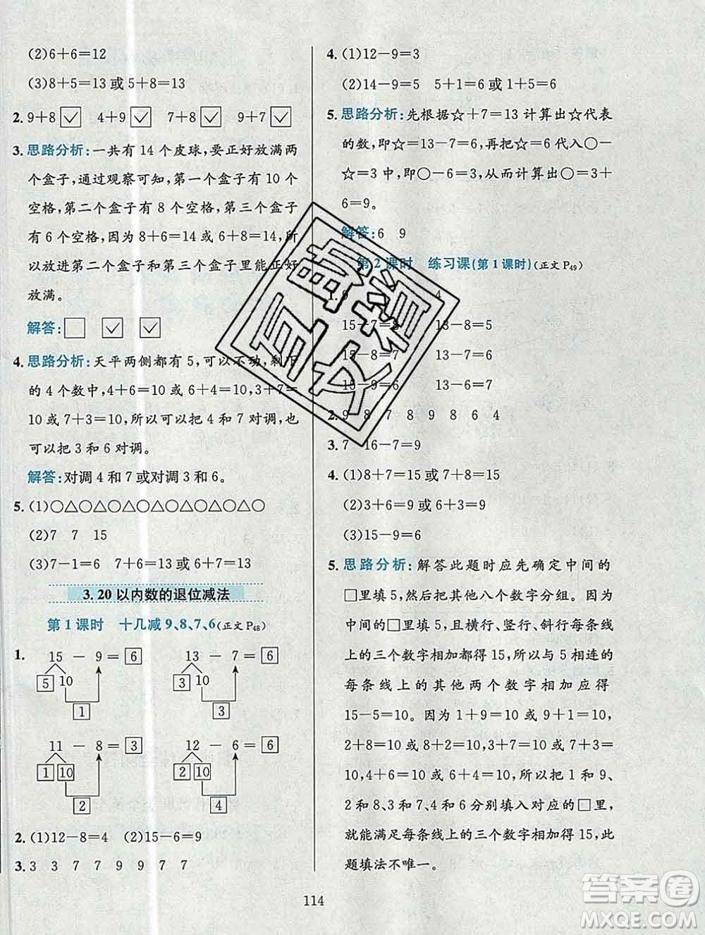 陜西人民教育出版社2019年小學(xué)教材全練一年級數(shù)學(xué)上冊北京版答案