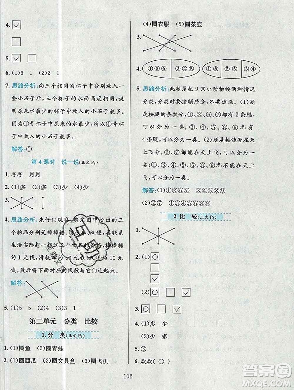 陜西人民教育出版社2019年小學(xué)教材全練一年級數(shù)學(xué)上冊北京版答案