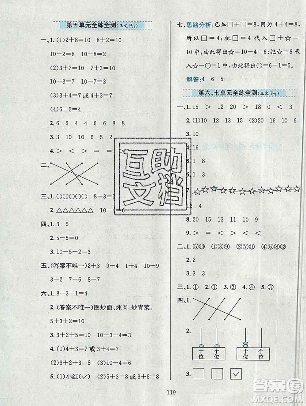 陜西人民教育出版社2019年小學(xué)教材全練一年級數(shù)學(xué)上冊北京版答案