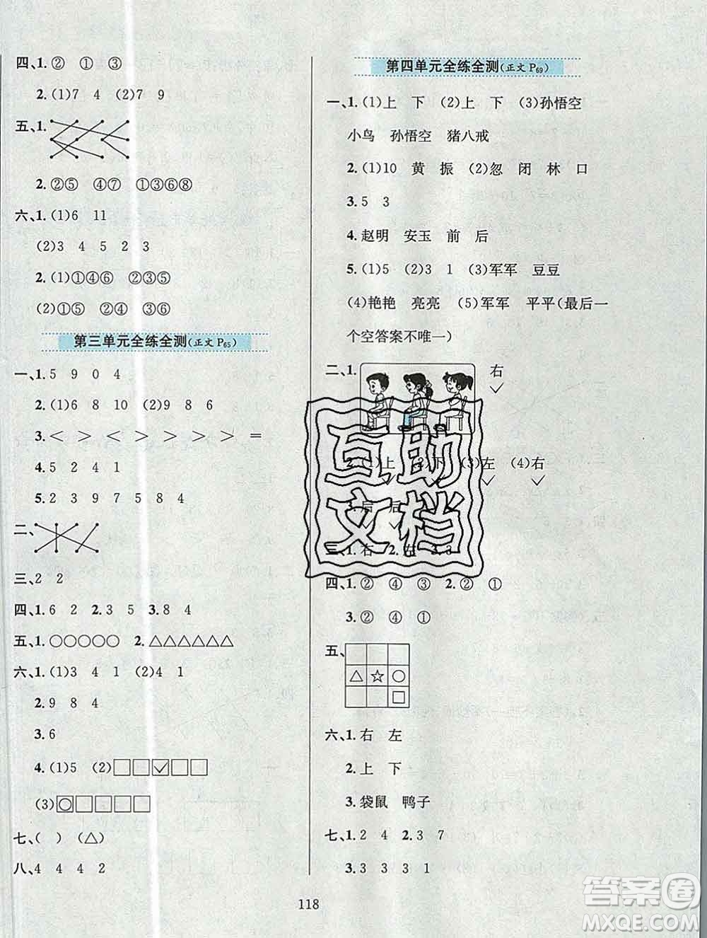 陜西人民教育出版社2019年小學(xué)教材全練一年級數(shù)學(xué)上冊北京版答案