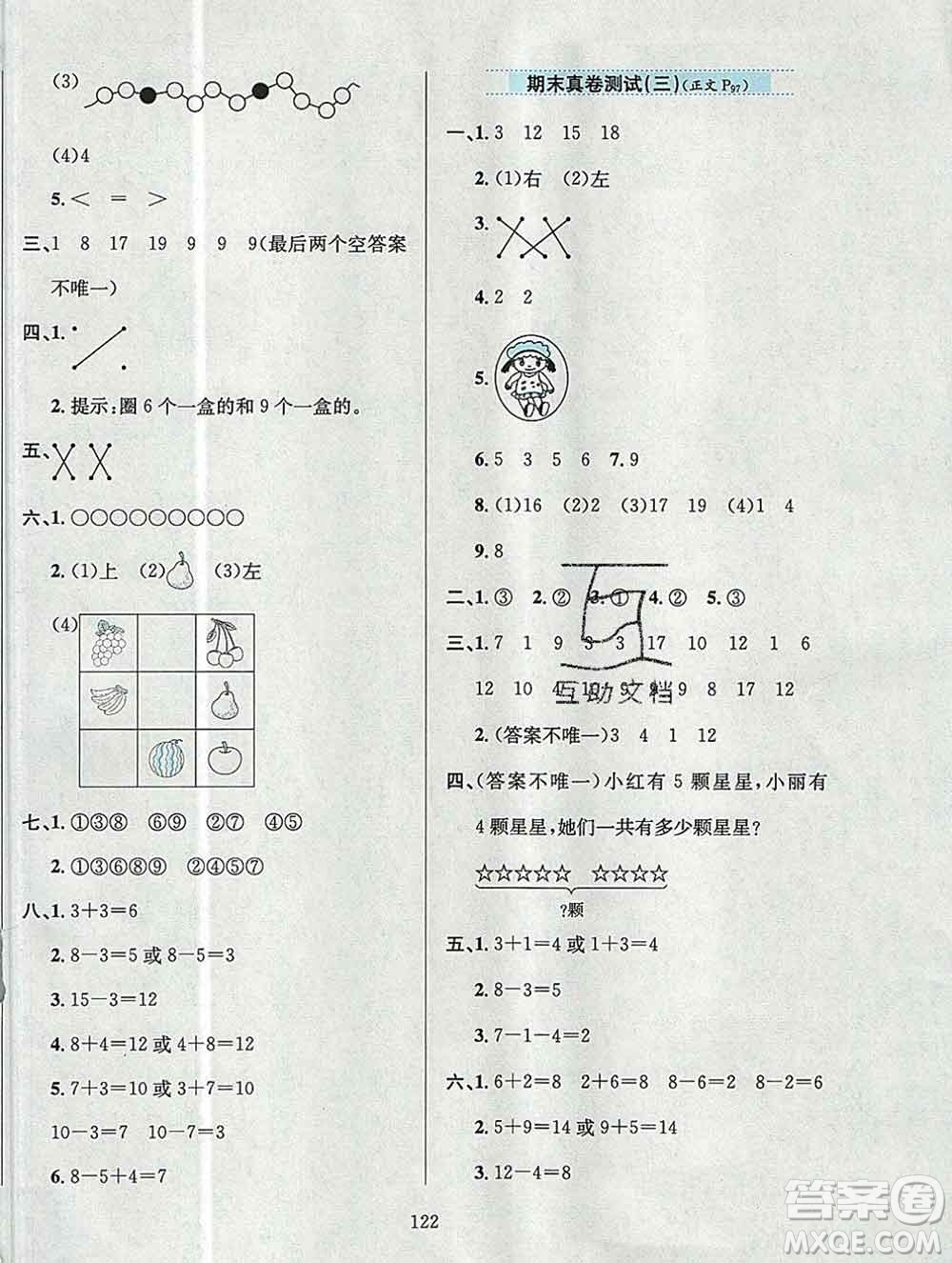 陜西人民教育出版社2019年小學(xué)教材全練一年級數(shù)學(xué)上冊北京版答案