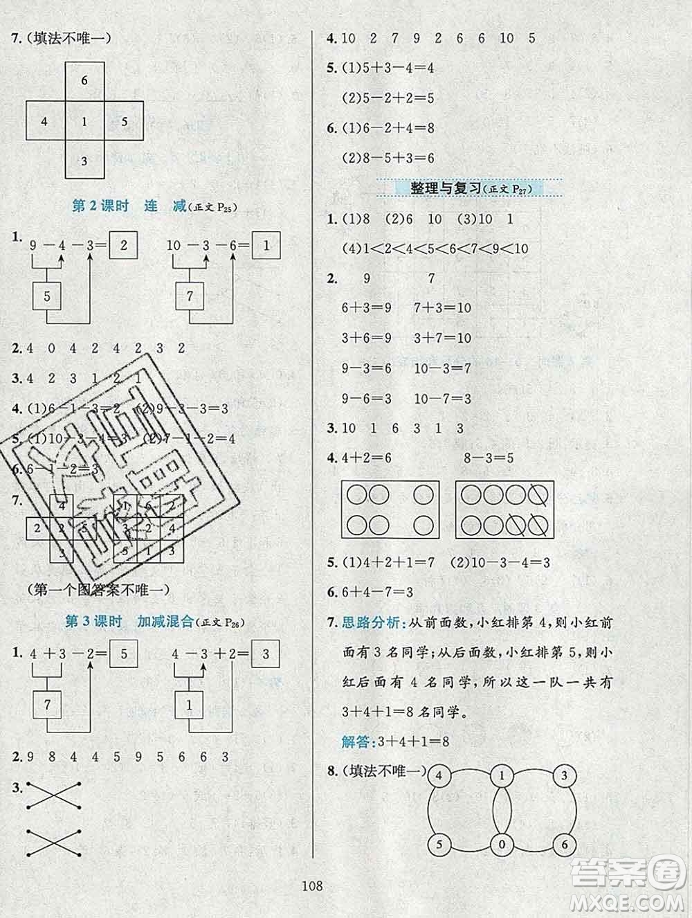 陜西人民教育出版社2019年小學(xué)教材全練一年級數(shù)學(xué)上冊西師版答案