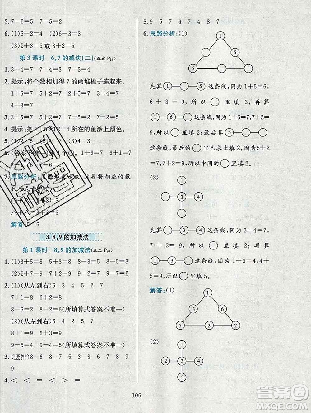 陜西人民教育出版社2019年小學(xué)教材全練一年級數(shù)學(xué)上冊西師版答案