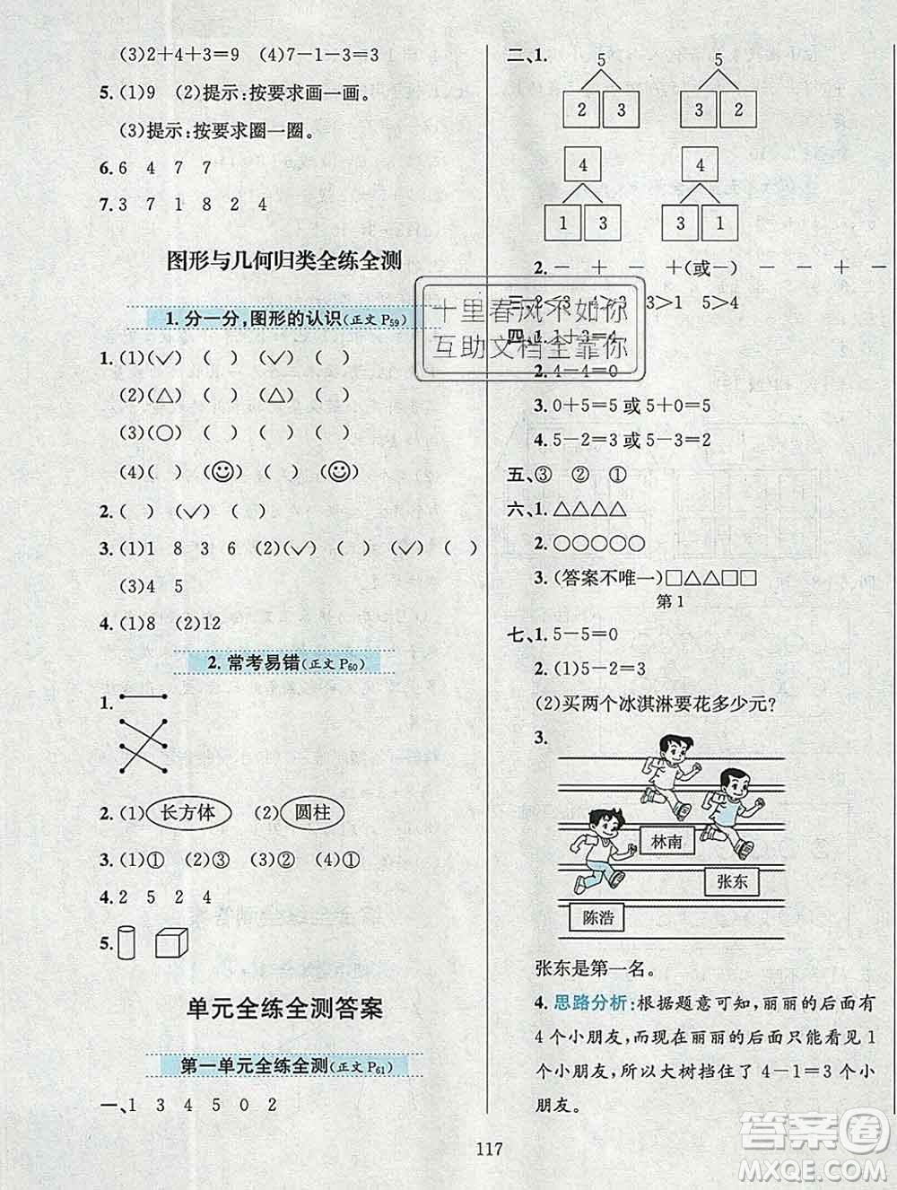 陜西人民教育出版社2019年小學(xué)教材全練一年級數(shù)學(xué)上冊西師版答案