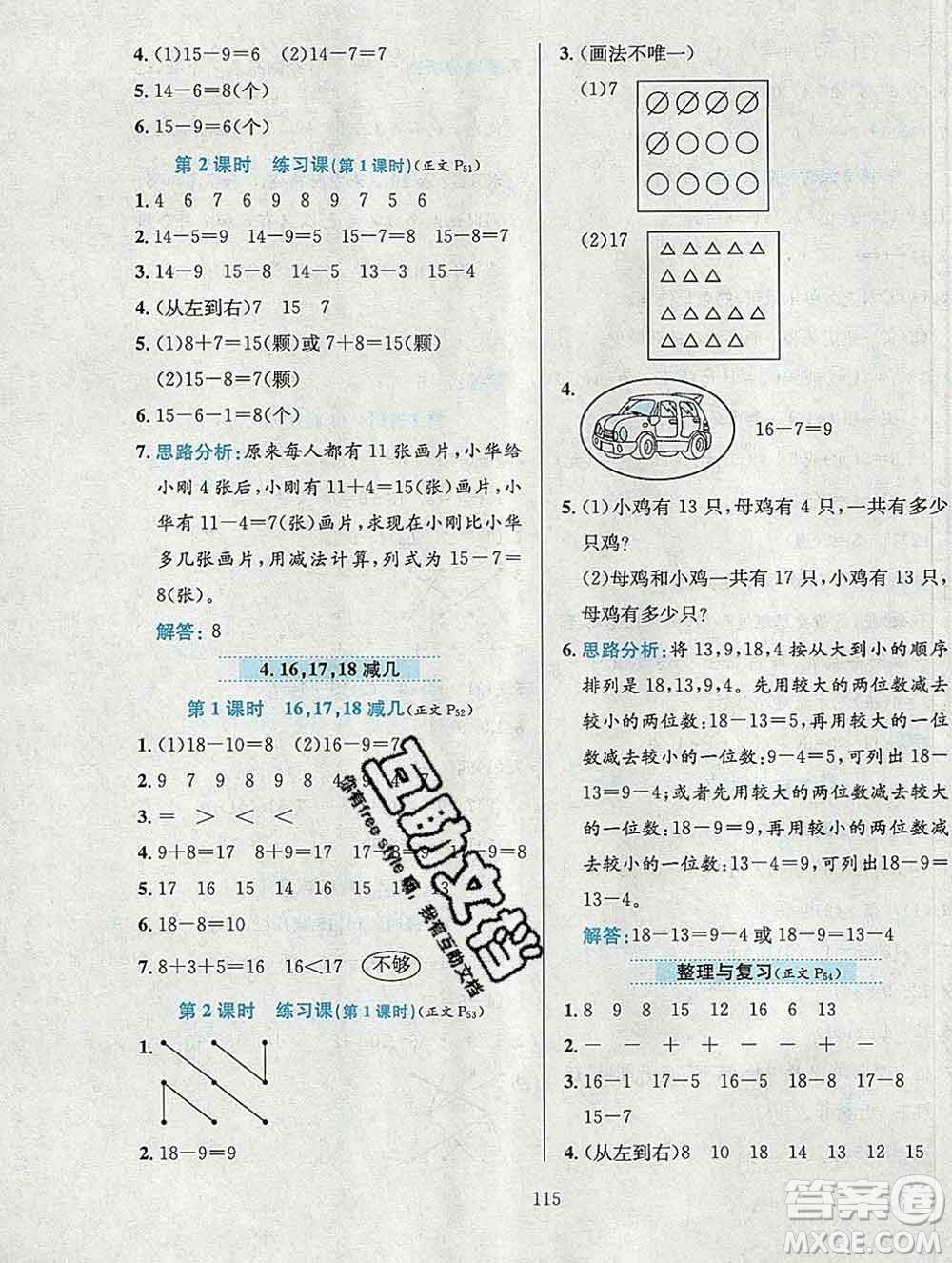 陜西人民教育出版社2019年小學(xué)教材全練一年級數(shù)學(xué)上冊西師版答案