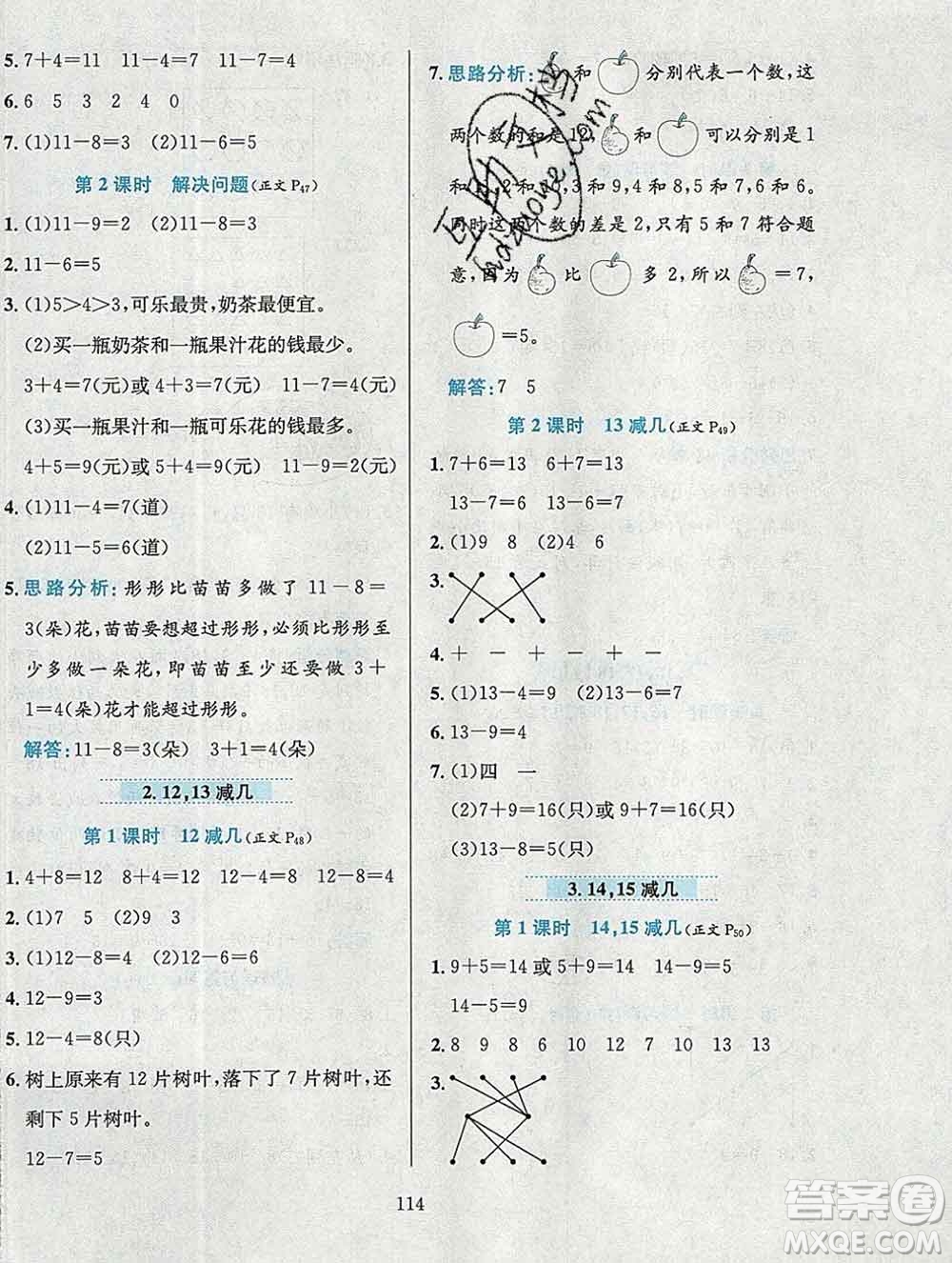 陜西人民教育出版社2019年小學(xué)教材全練一年級數(shù)學(xué)上冊西師版答案
