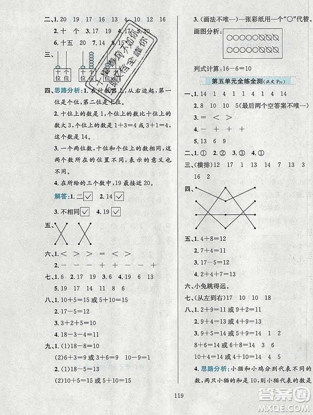 陜西人民教育出版社2019年小學(xué)教材全練一年級數(shù)學(xué)上冊西師版答案
