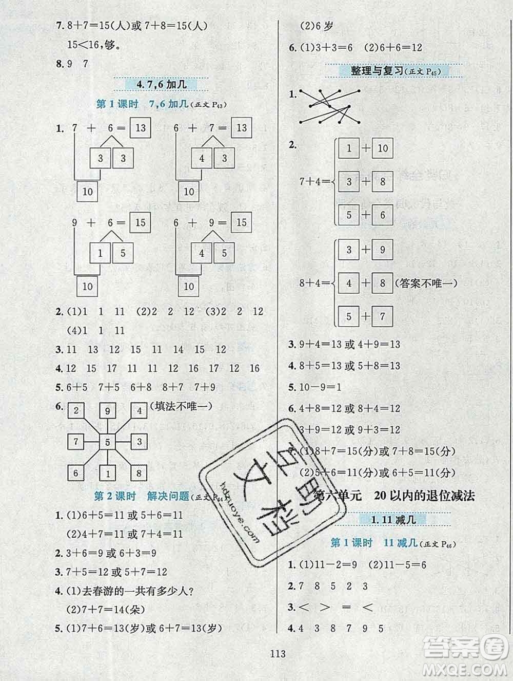 陜西人民教育出版社2019年小學(xué)教材全練一年級數(shù)學(xué)上冊西師版答案