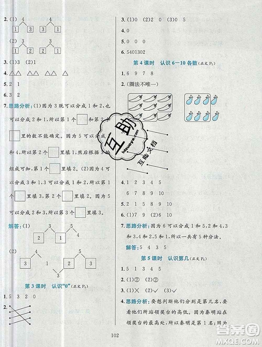 陜西人民教育出版社2019年小學(xué)教材全練一年級(jí)數(shù)學(xué)上冊(cè)青島版六三制答案