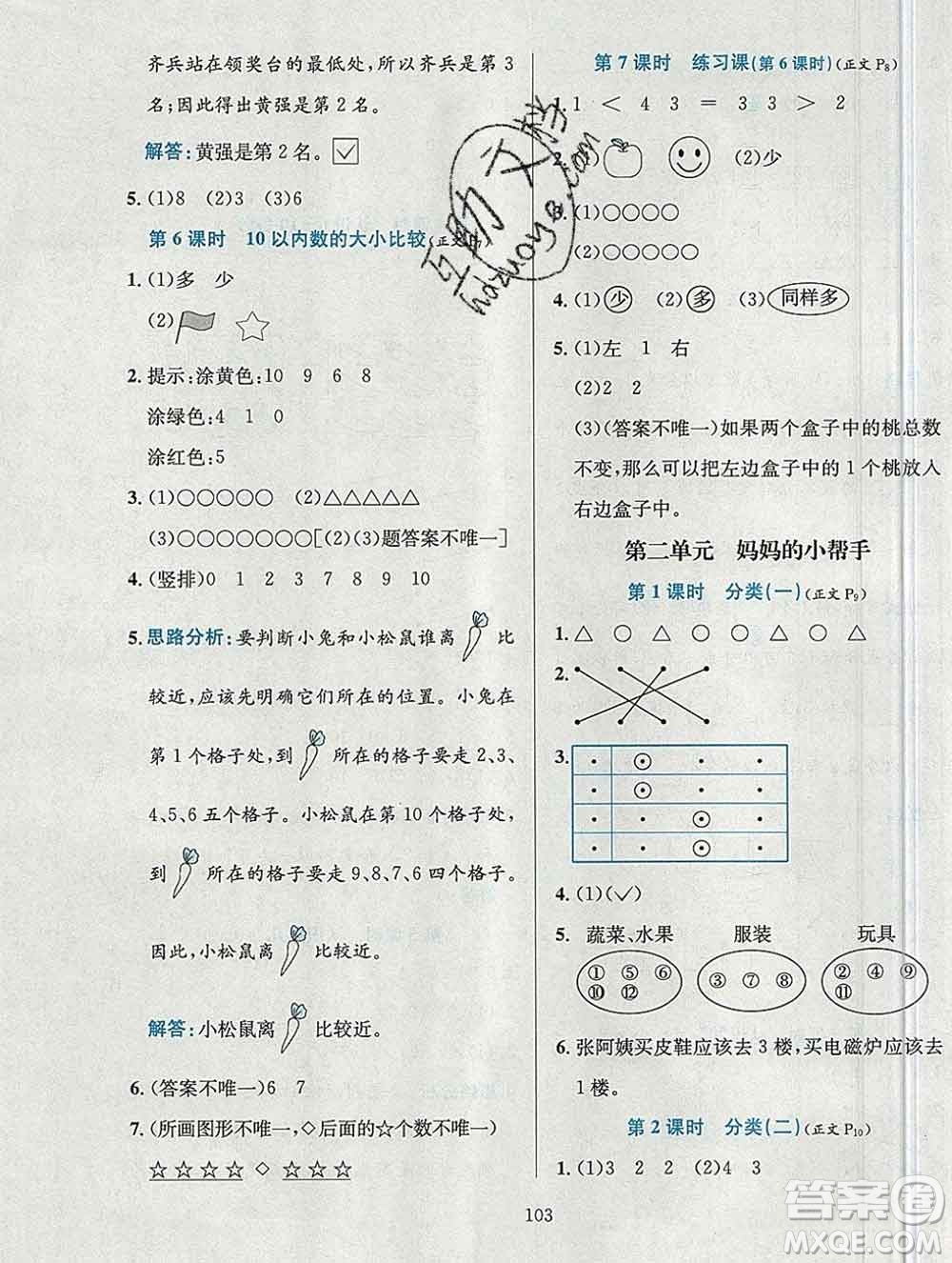 陜西人民教育出版社2019年小學(xué)教材全練一年級(jí)數(shù)學(xué)上冊(cè)青島版六三制答案