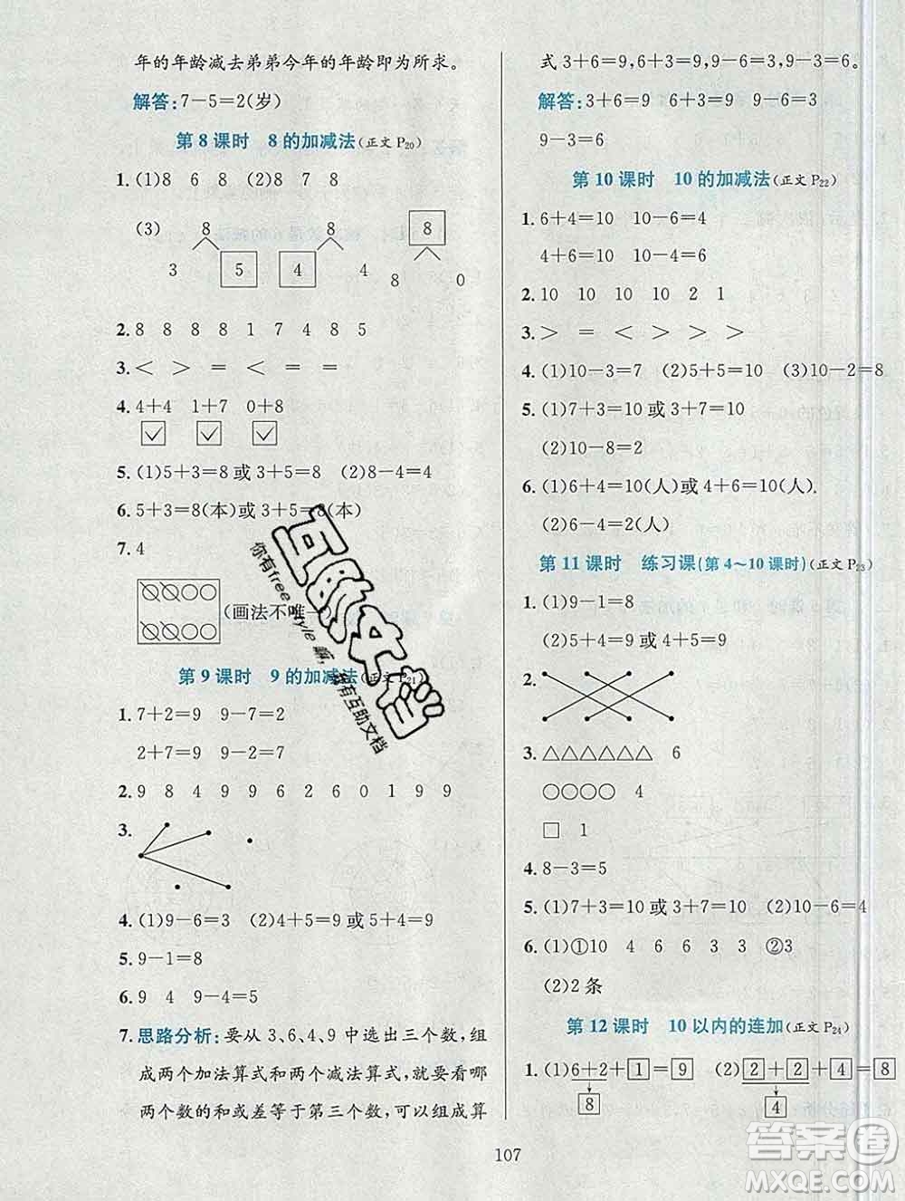 陜西人民教育出版社2019年小學(xué)教材全練一年級(jí)數(shù)學(xué)上冊(cè)青島版六三制答案