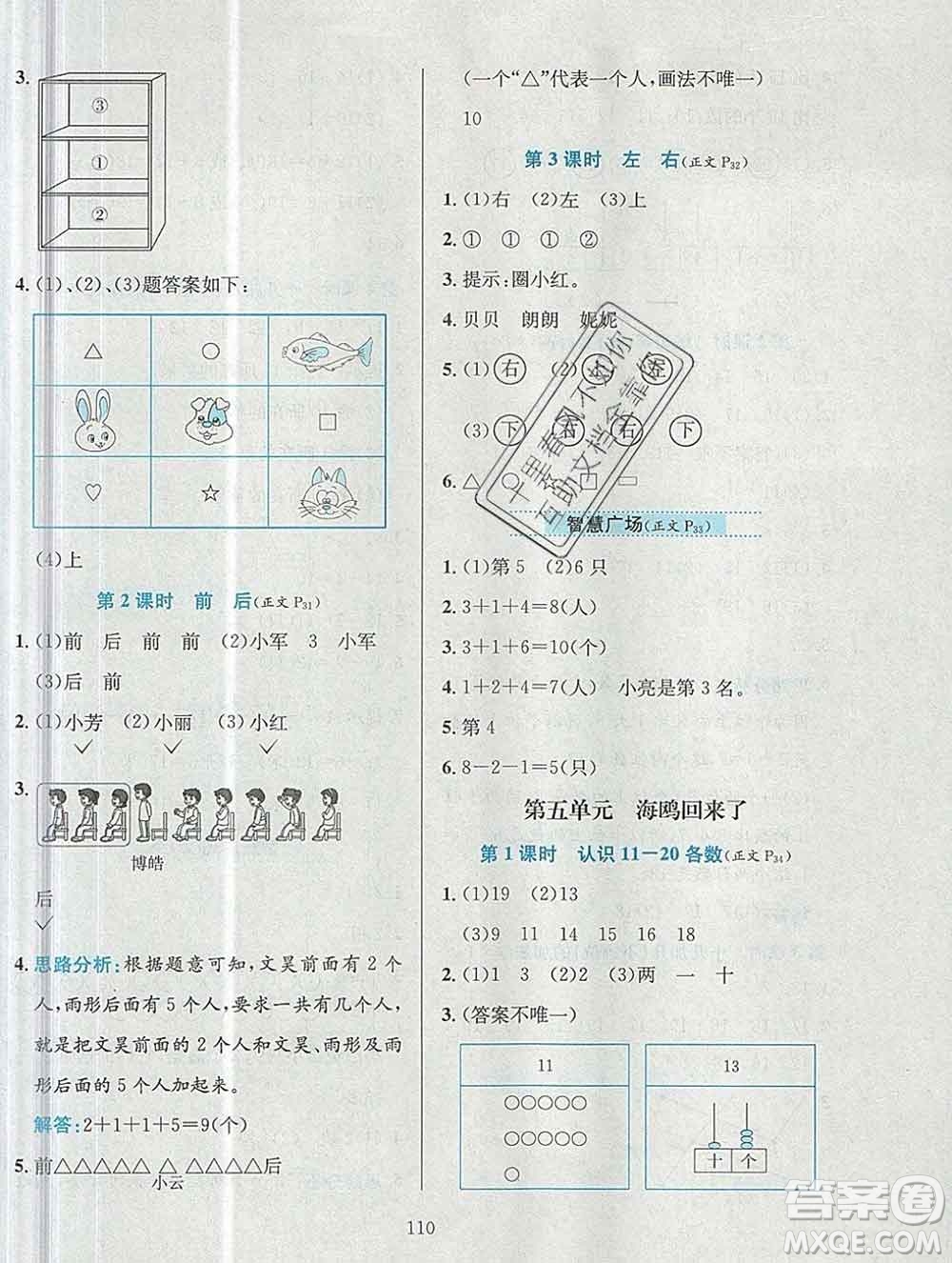 陜西人民教育出版社2019年小學(xué)教材全練一年級(jí)數(shù)學(xué)上冊(cè)青島版六三制答案