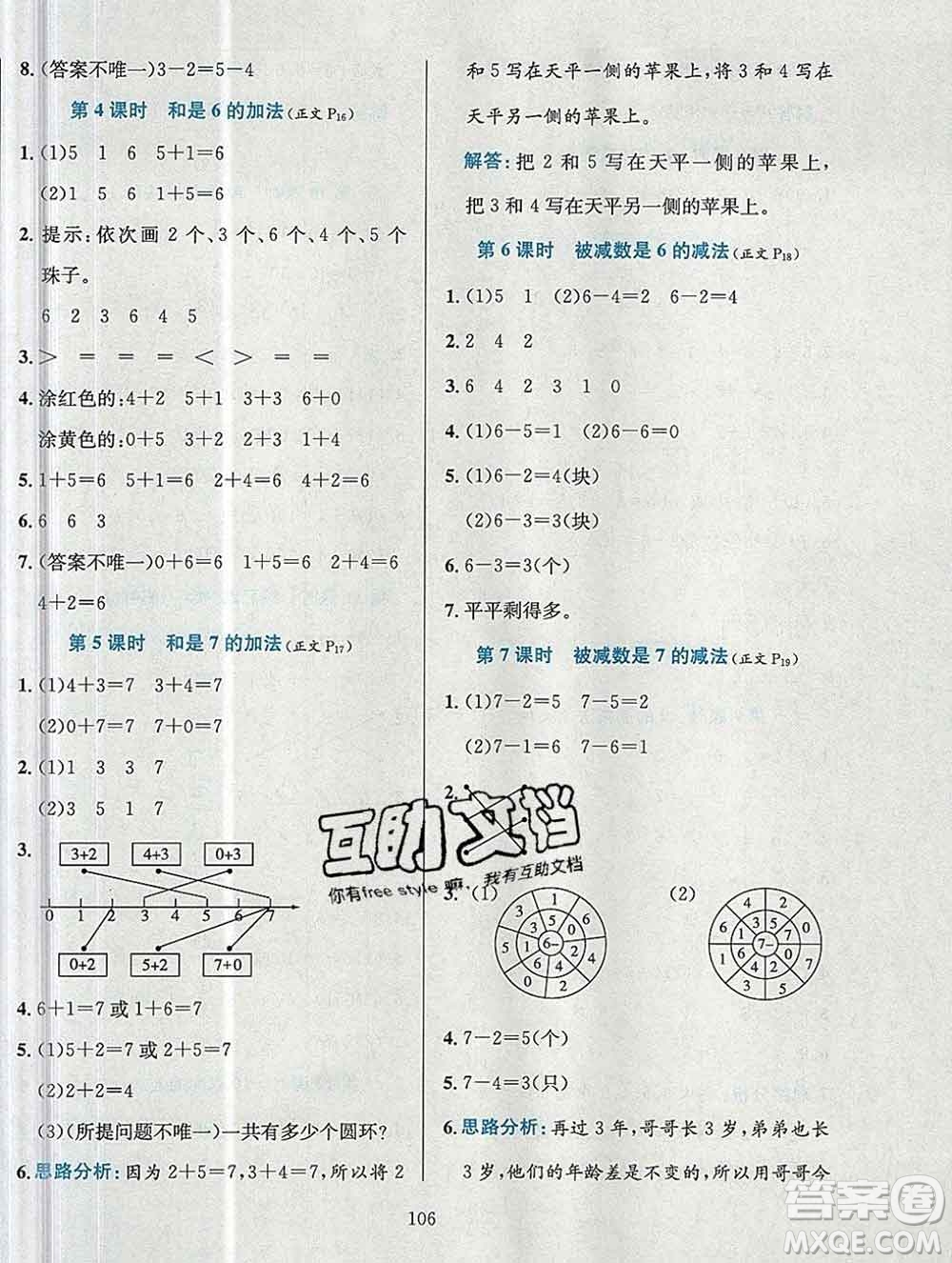 陜西人民教育出版社2019年小學(xué)教材全練一年級(jí)數(shù)學(xué)上冊(cè)青島版六三制答案