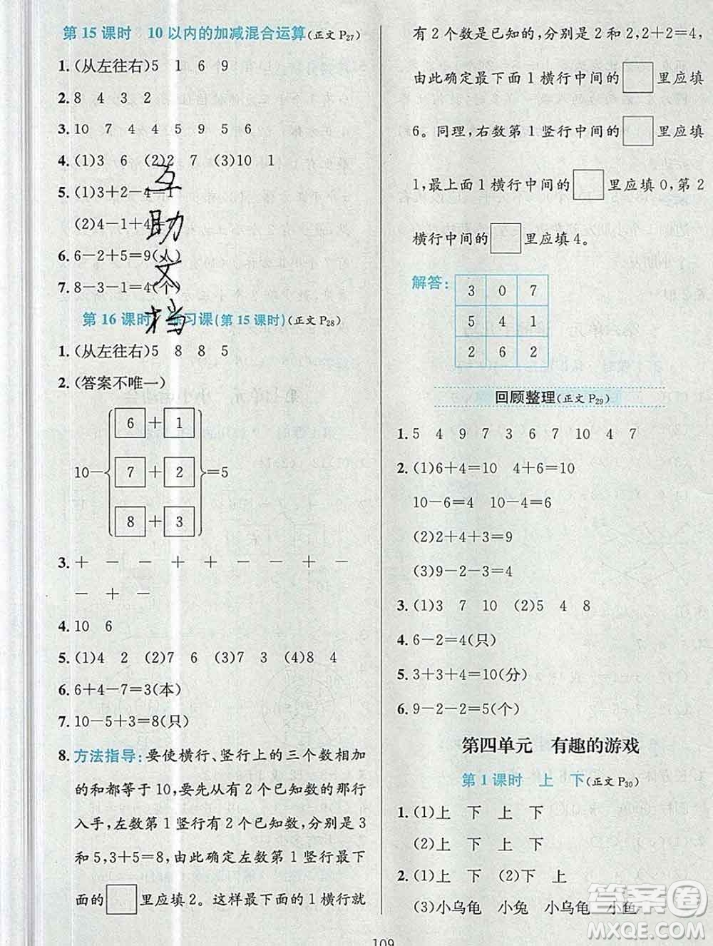陜西人民教育出版社2019年小學(xué)教材全練一年級(jí)數(shù)學(xué)上冊(cè)青島版六三制答案