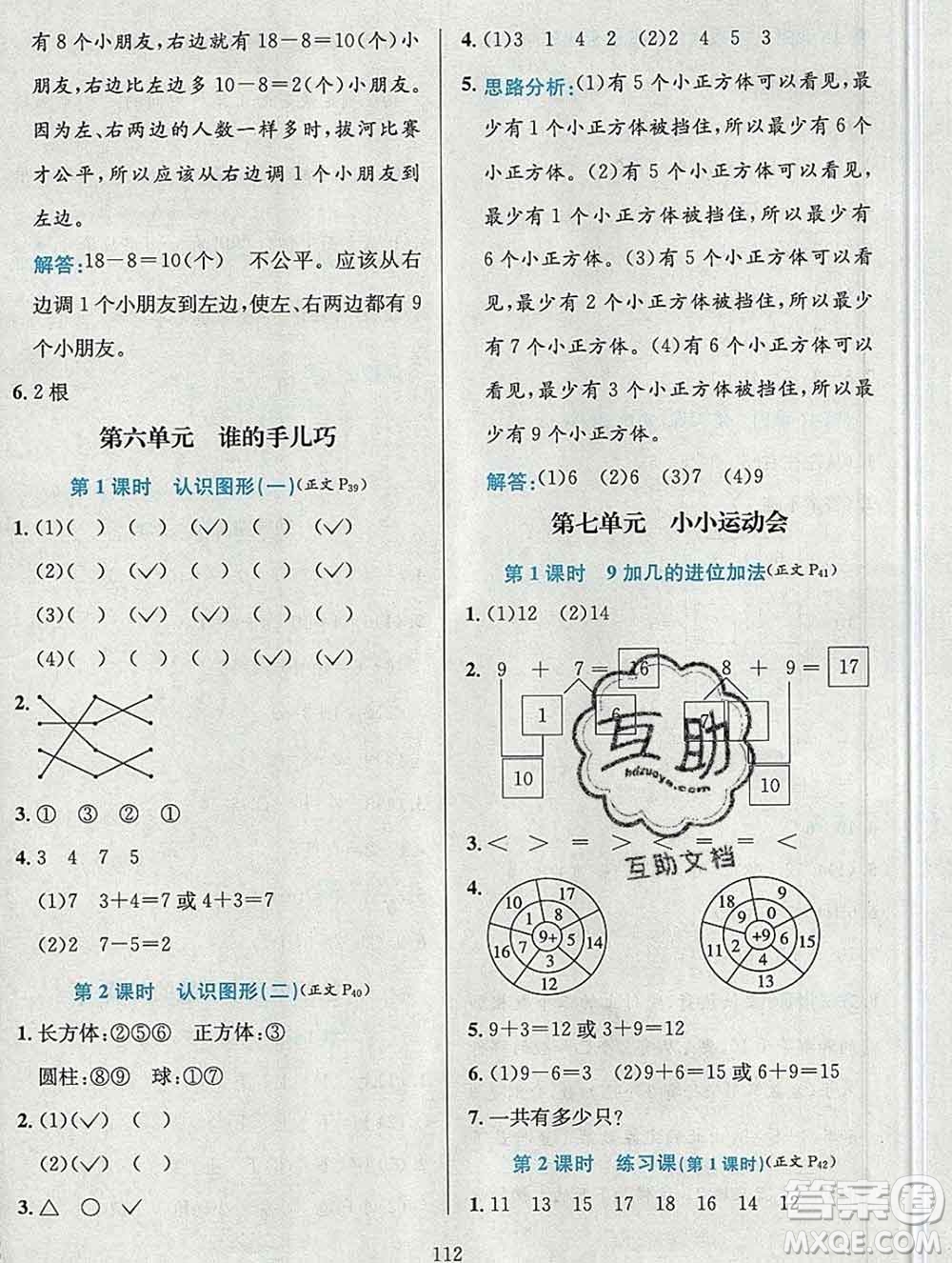陜西人民教育出版社2019年小學(xué)教材全練一年級(jí)數(shù)學(xué)上冊(cè)青島版六三制答案