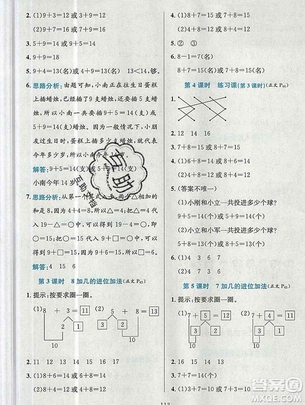 陜西人民教育出版社2019年小學(xué)教材全練一年級(jí)數(shù)學(xué)上冊(cè)青島版六三制答案