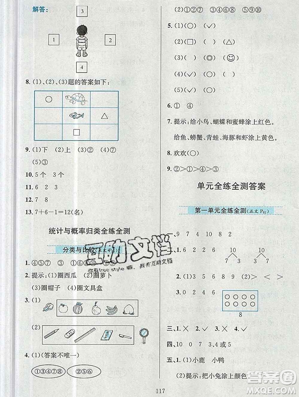 陜西人民教育出版社2019年小學(xué)教材全練一年級(jí)數(shù)學(xué)上冊(cè)青島版六三制答案