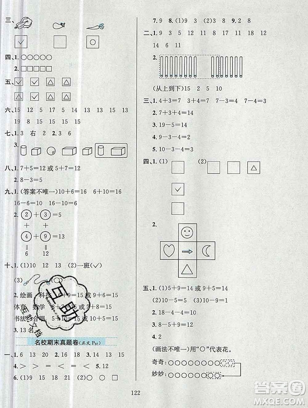 陜西人民教育出版社2019年小學(xué)教材全練一年級(jí)數(shù)學(xué)上冊(cè)青島版六三制答案