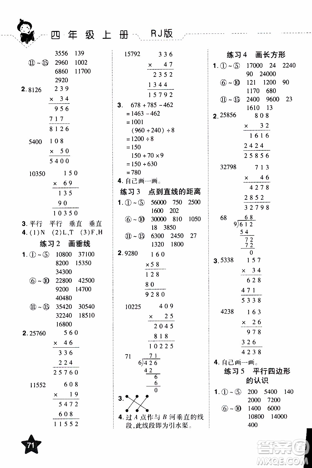 2019年學(xué)海樂園口算神童數(shù)學(xué)計算加應(yīng)用四年級上冊RJ版人教版參考答案