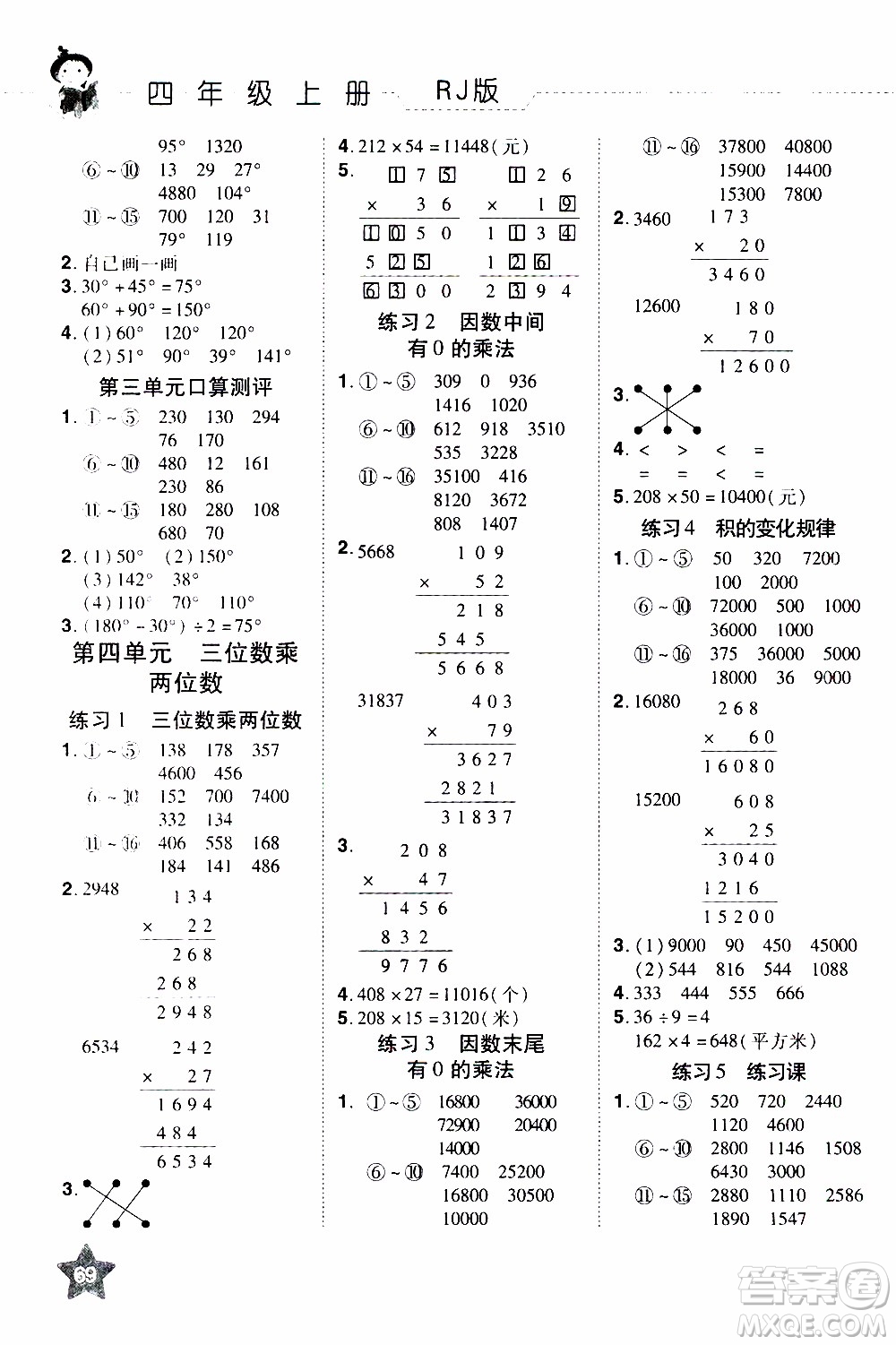 2019年學(xué)海樂園口算神童數(shù)學(xué)計算加應(yīng)用四年級上冊RJ版人教版參考答案