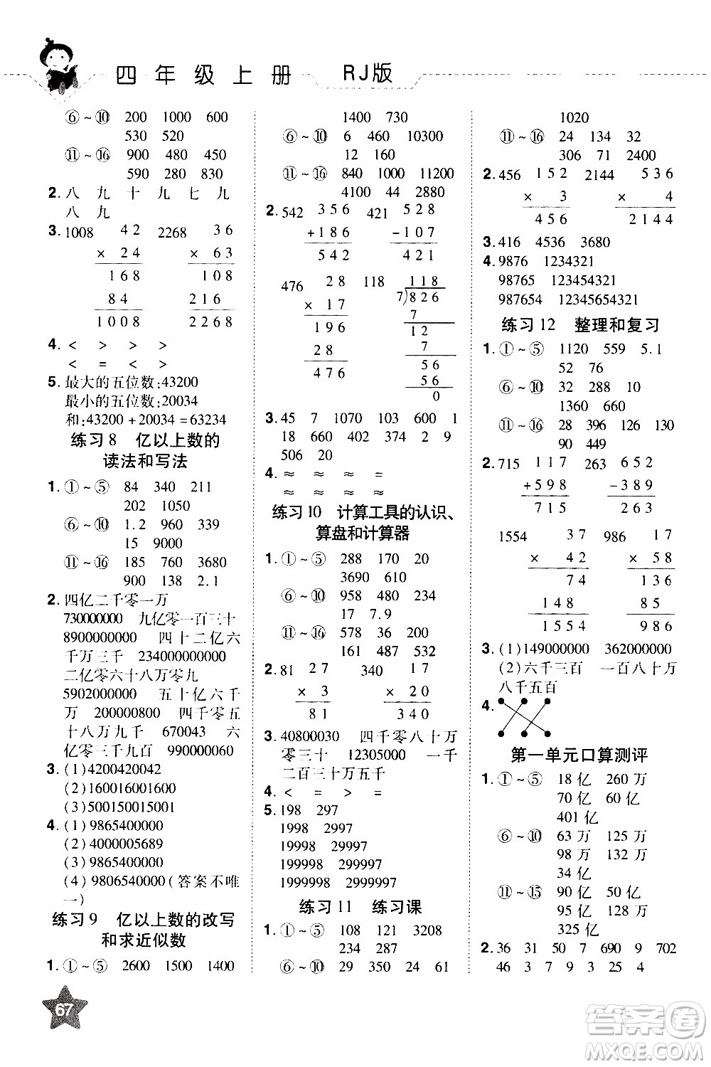 2019年學(xué)海樂園口算神童數(shù)學(xué)計算加應(yīng)用四年級上冊RJ版人教版參考答案