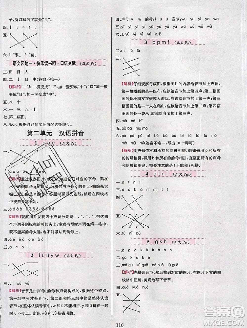 陜西人民教育出版社2019年小學(xué)教材全練一年級(jí)語(yǔ)文上冊(cè)人教版答案