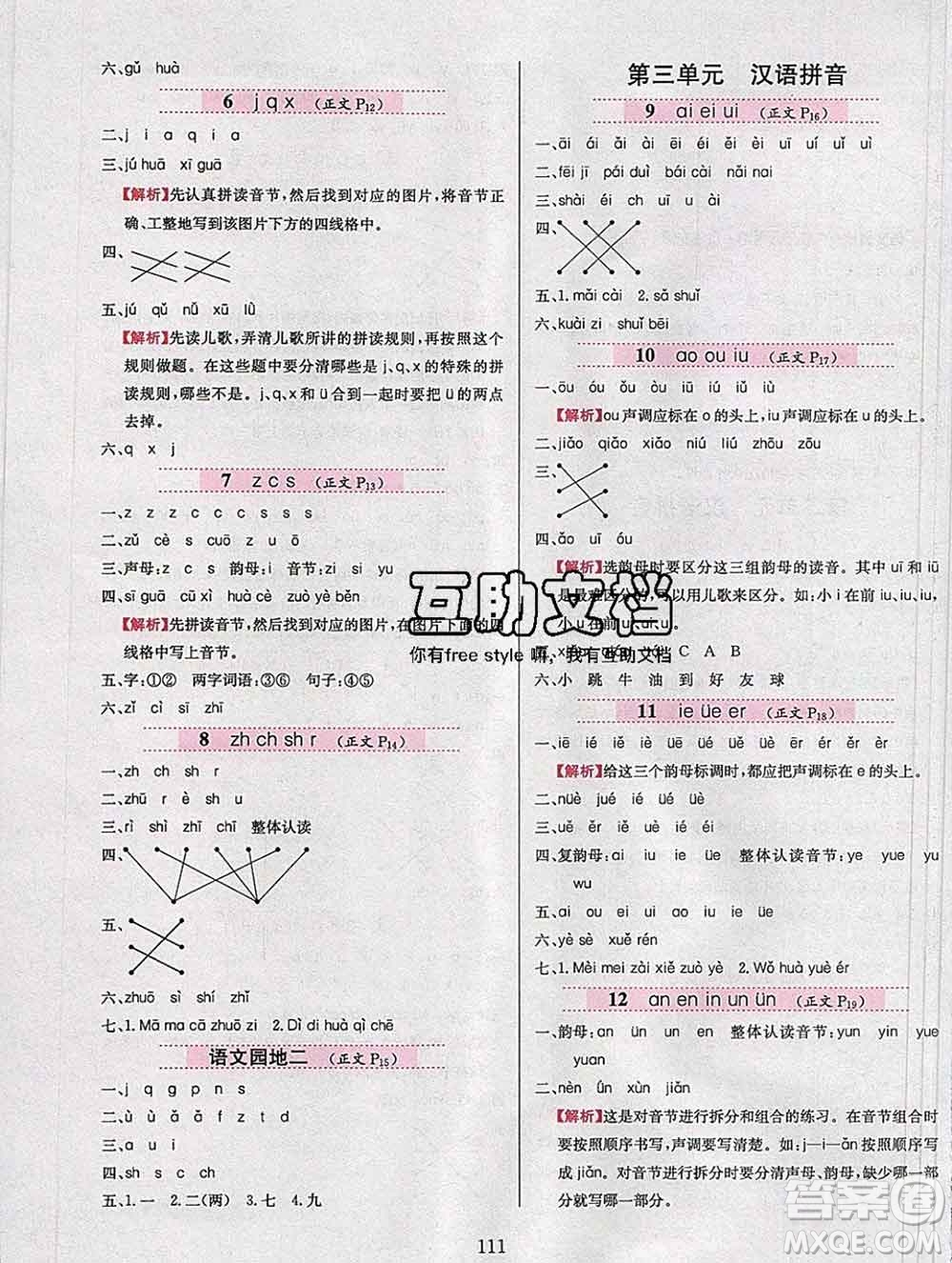 陜西人民教育出版社2019年小學(xué)教材全練一年級(jí)語(yǔ)文上冊(cè)人教版答案