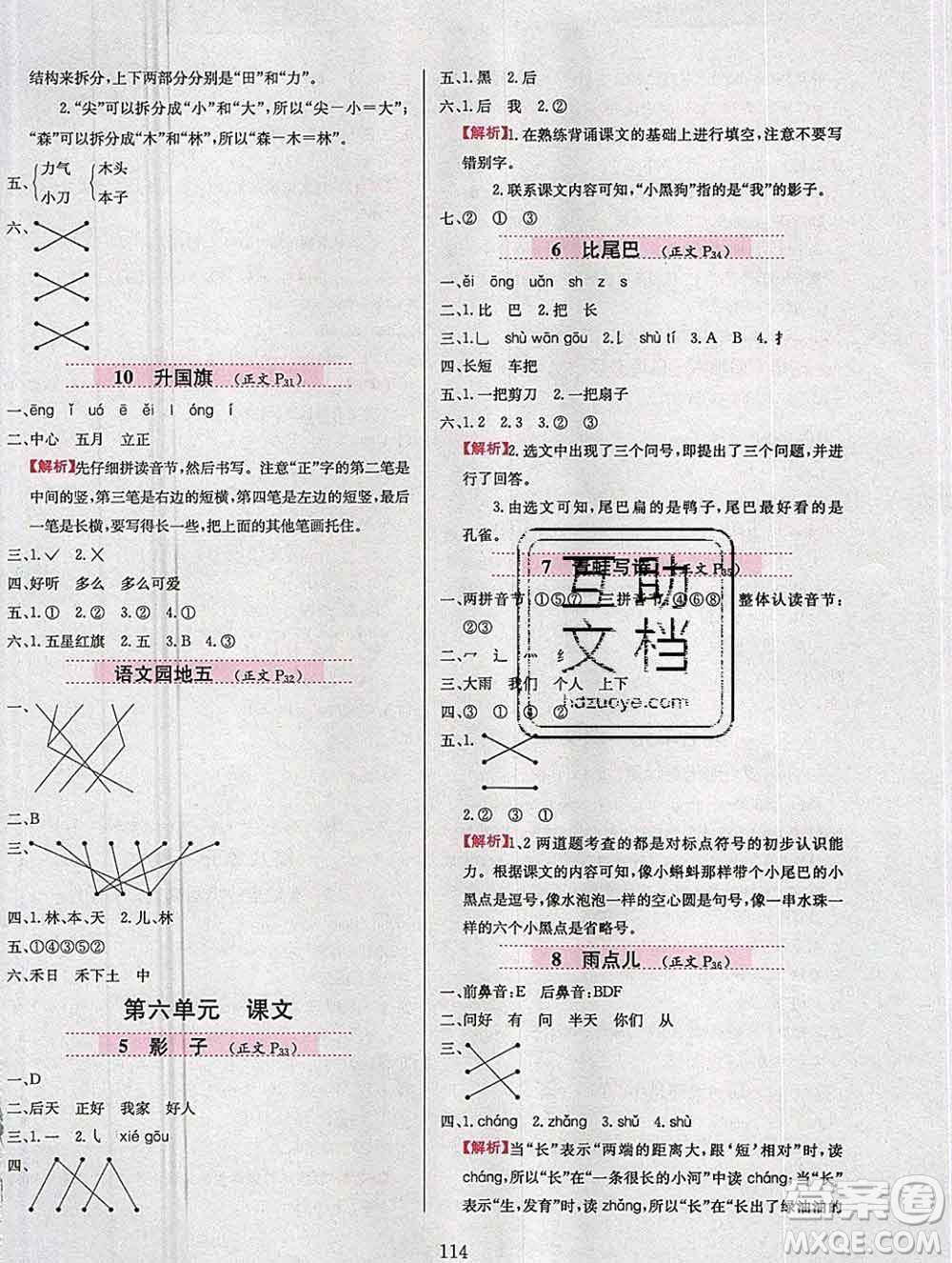 陜西人民教育出版社2019年小學(xué)教材全練一年級(jí)語(yǔ)文上冊(cè)人教版答案