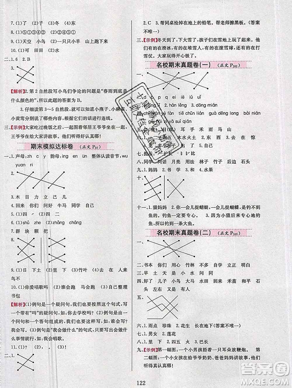 陜西人民教育出版社2019年小學(xué)教材全練一年級(jí)語(yǔ)文上冊(cè)人教版答案
