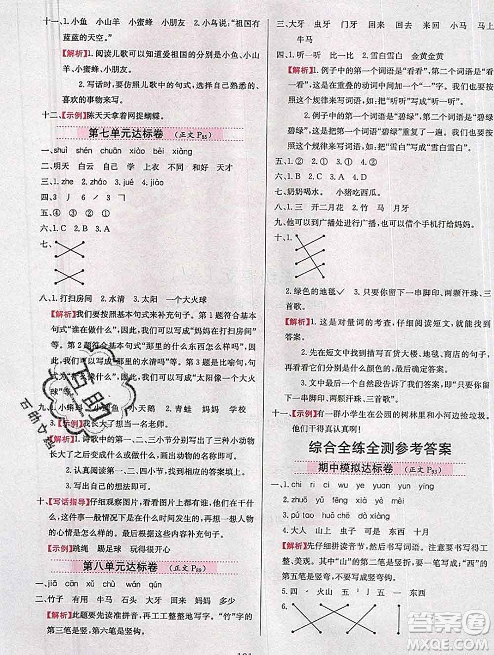 陜西人民教育出版社2019年小學(xué)教材全練一年級(jí)語(yǔ)文上冊(cè)人教版答案