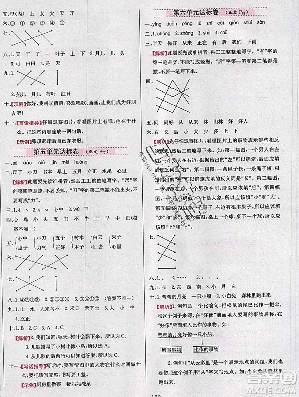 陜西人民教育出版社2019年小學(xué)教材全練一年級(jí)語(yǔ)文上冊(cè)人教版答案