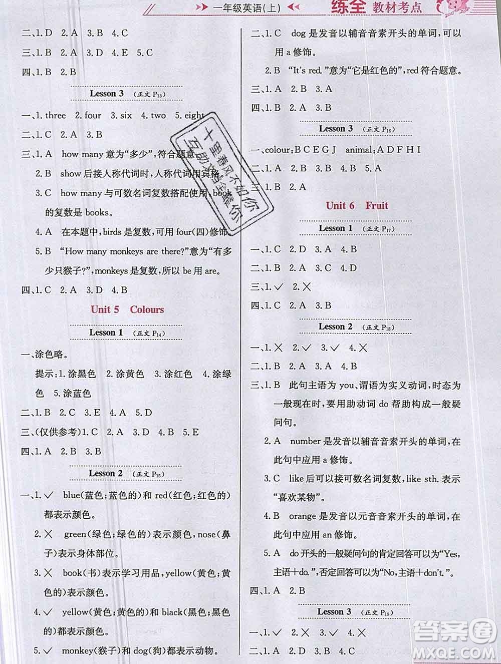陜西人民教育出版社2019年小學(xué)教材全練一年級(jí)英語(yǔ)上冊(cè)人教版一起答案