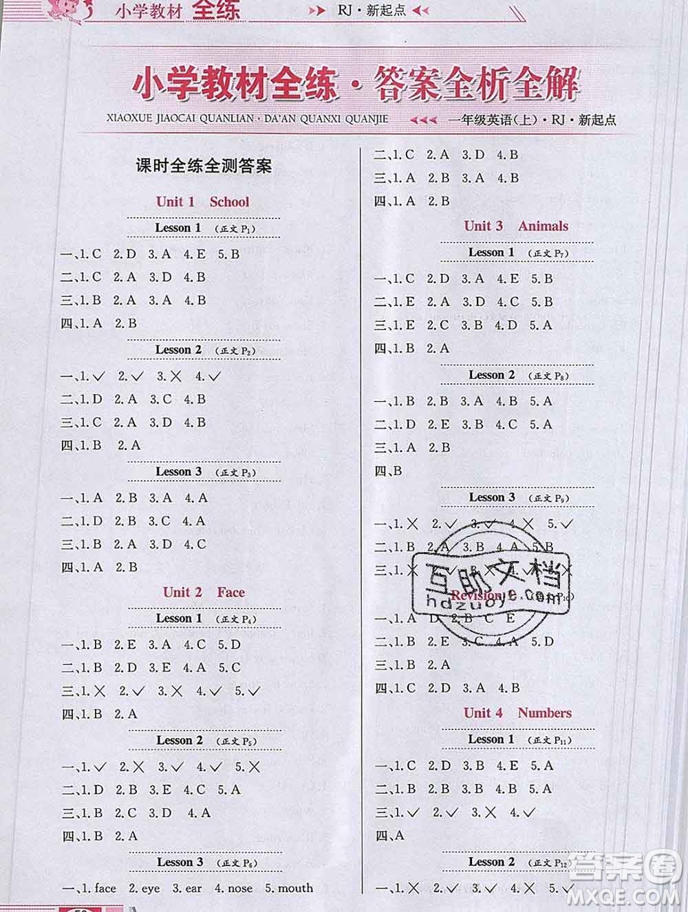 陜西人民教育出版社2019年小學(xué)教材全練一年級(jí)英語(yǔ)上冊(cè)人教版一起答案