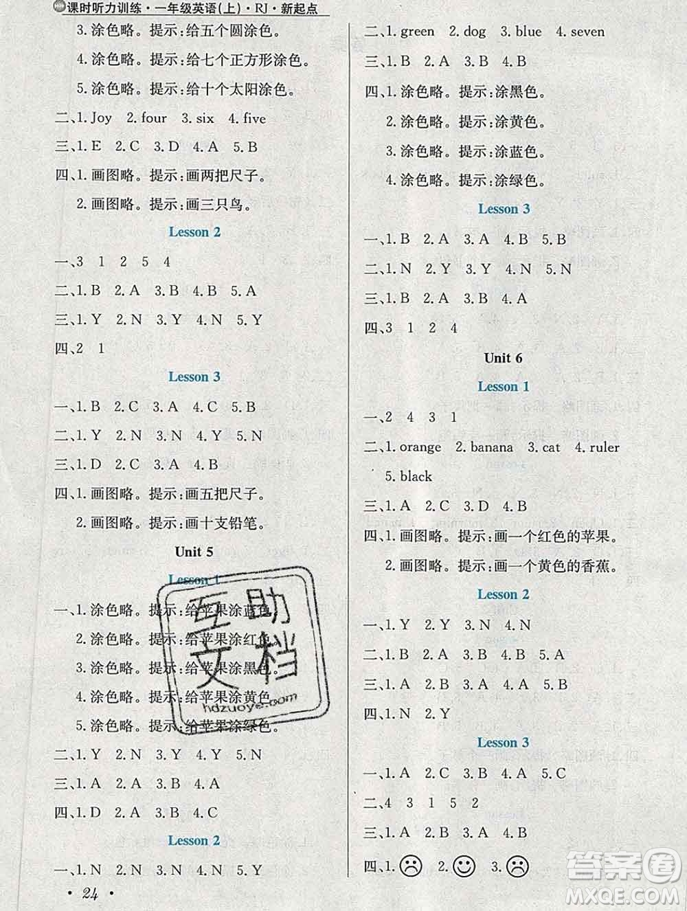 陜西人民教育出版社2019年小學(xué)教材全練一年級(jí)英語(yǔ)上冊(cè)人教版一起答案