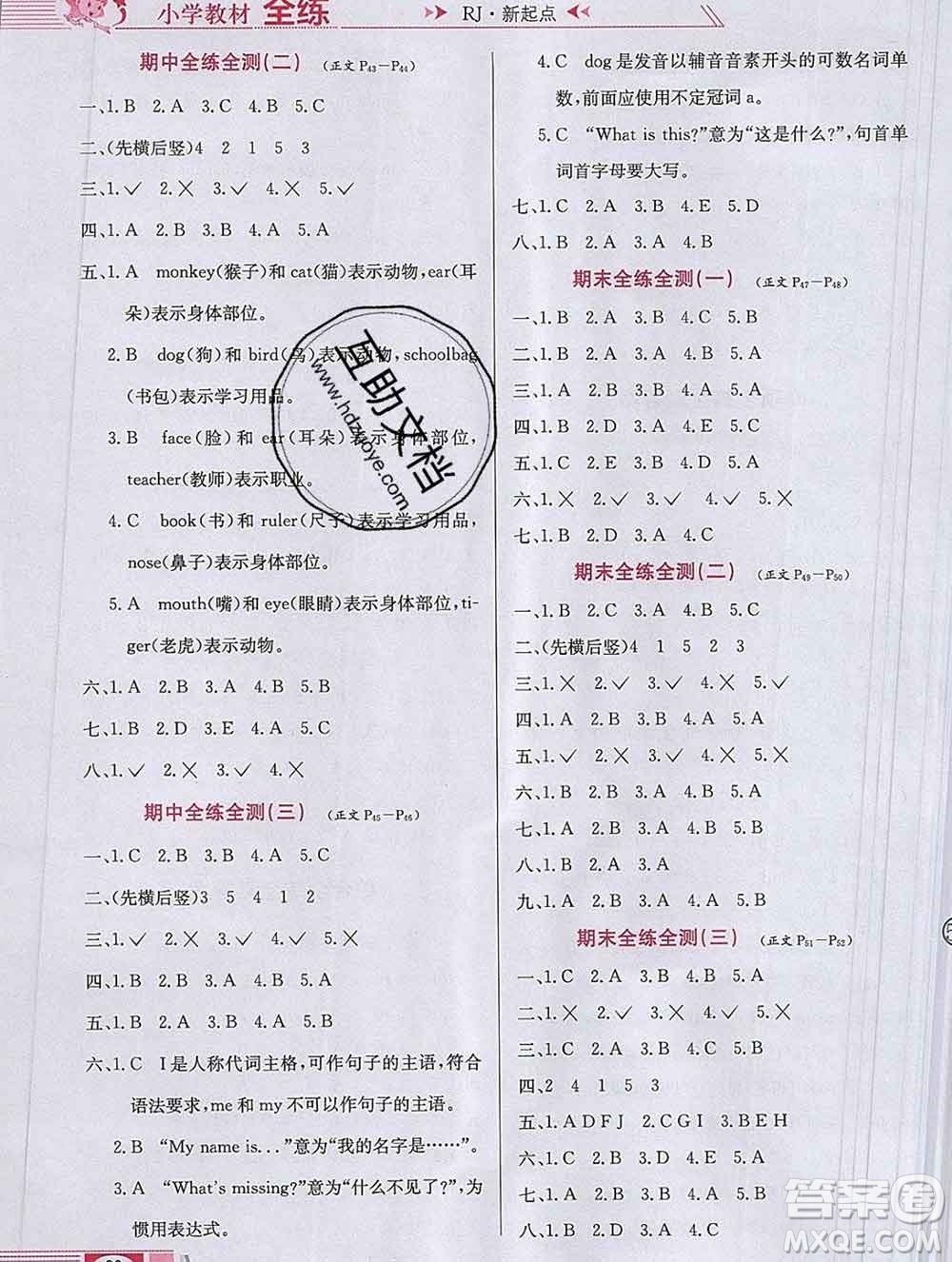 陜西人民教育出版社2019年小學(xué)教材全練一年級(jí)英語(yǔ)上冊(cè)人教版一起答案