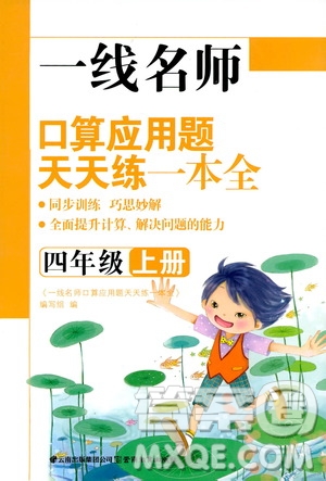 2019年一線名師口算應用題天天練一本全四年級上冊參考答案