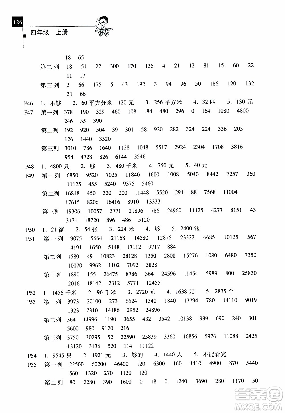 2019年一線名師口算應用題天天練一本全四年級上冊參考答案