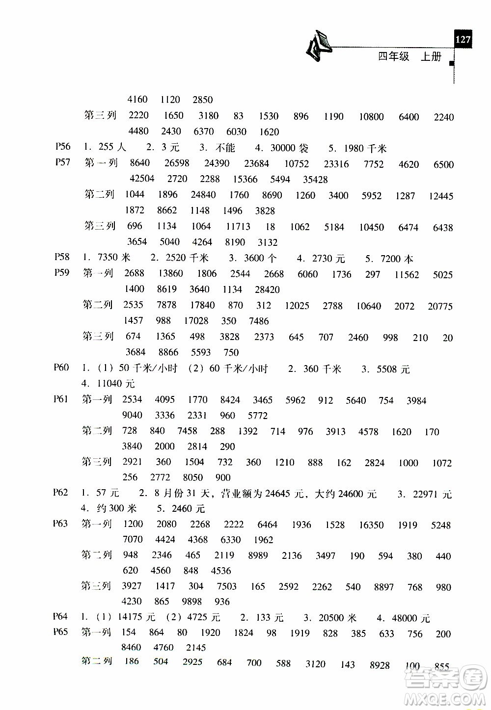 2019年一線名師口算應用題天天練一本全四年級上冊參考答案